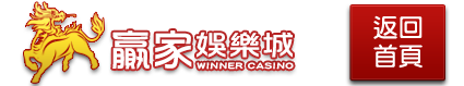 贏家娛樂城
